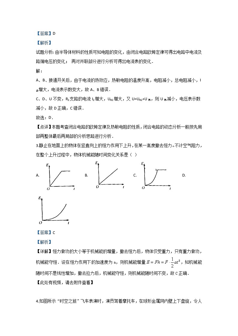 甘肃省泾川市2020届高三上学期高考模拟测试物理试题02
