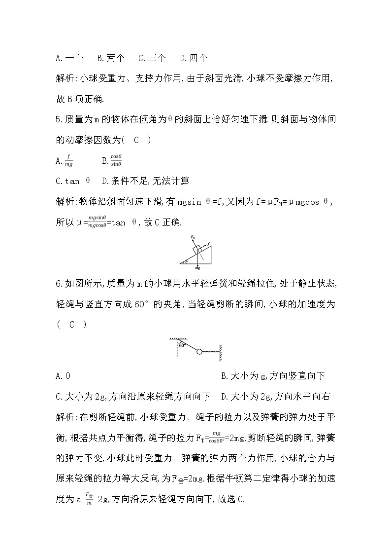 广东省2020年普通高中学业水平考试物理合格性考试模拟试卷（二）03