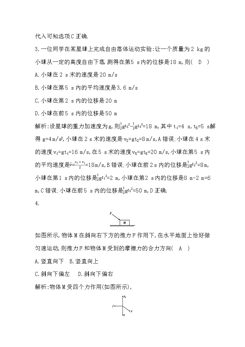 广东省2020年普通高中学业水平考试物理合格性考试模拟试卷（七）第2页