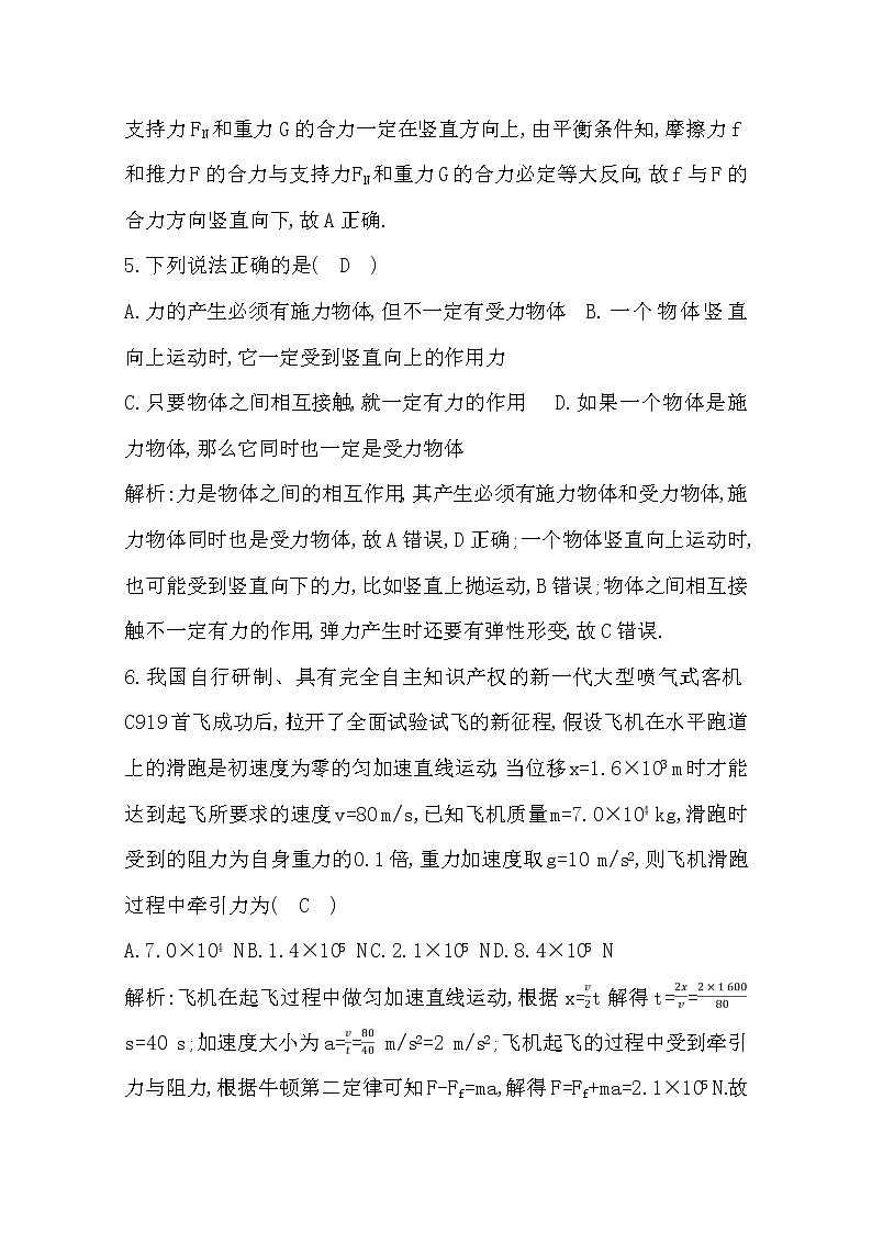 广东省2020年普通高中学业水平考试物理合格性考试模拟试卷（七）第3页