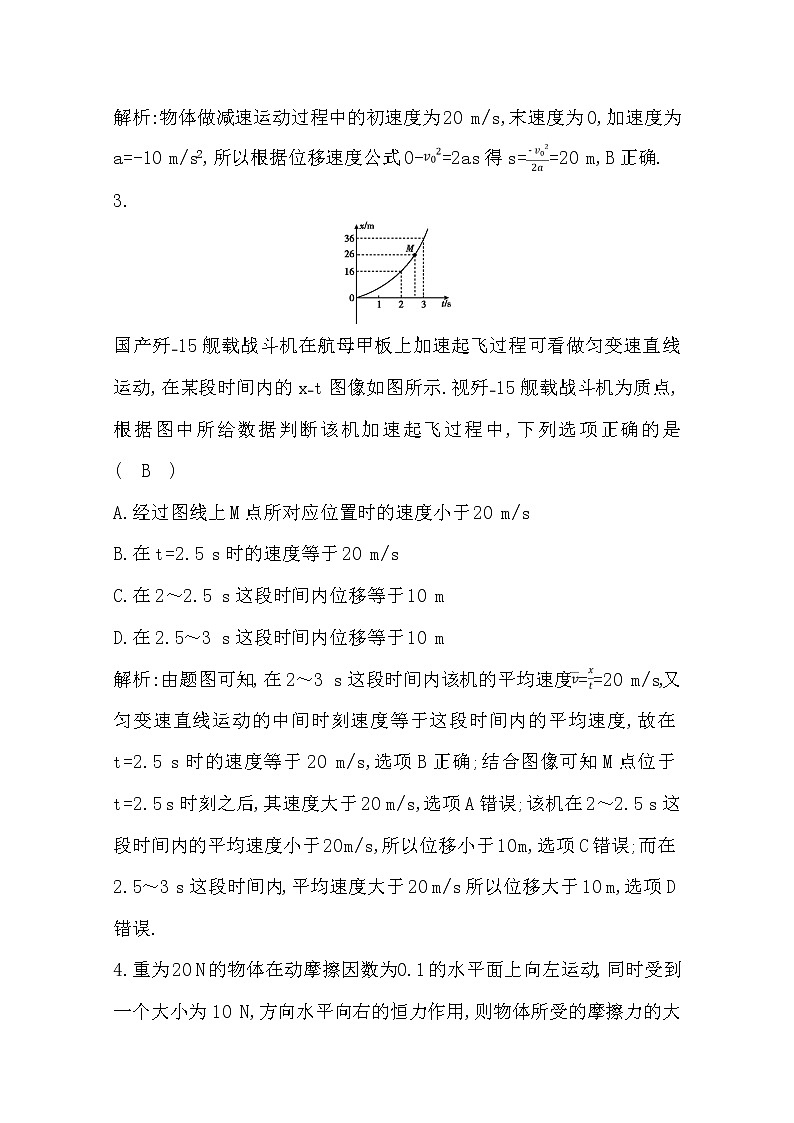 广东省2020年普通高中学业水平考试物理合格性考试模拟试卷（四）第2页