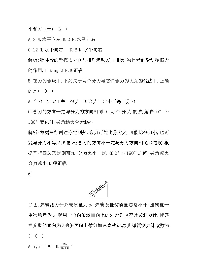 广东省2020年普通高中学业水平考试物理合格性考试模拟试卷（四）第3页