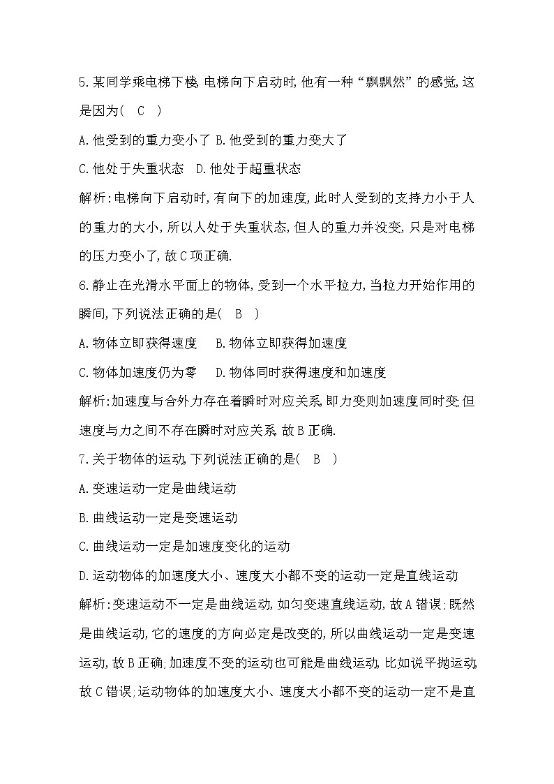 广东省2020年普通高中学业水平考试物理合格性考试模拟试卷（五）第3页