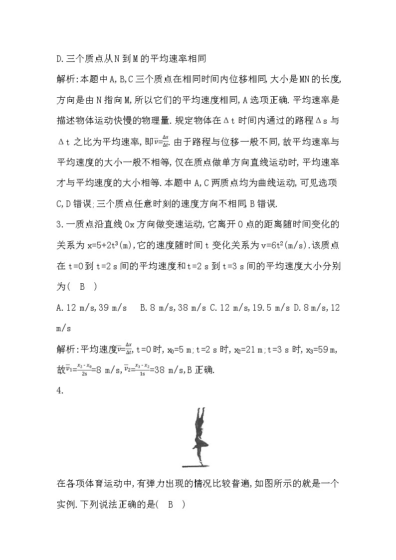 广东省2020年普通高中学业水平考试物理合格性考试模拟试卷（一）02