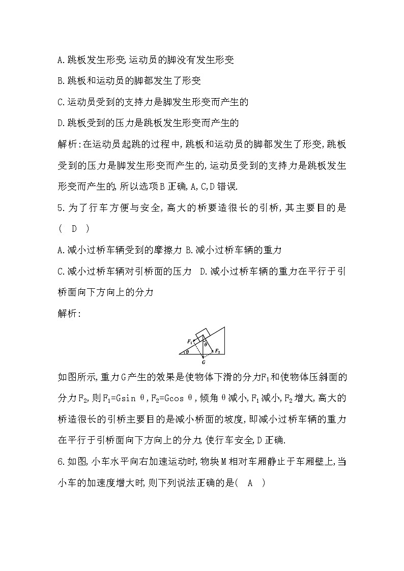广东省2020年普通高中学业水平考试物理合格性考试模拟试卷（一）03