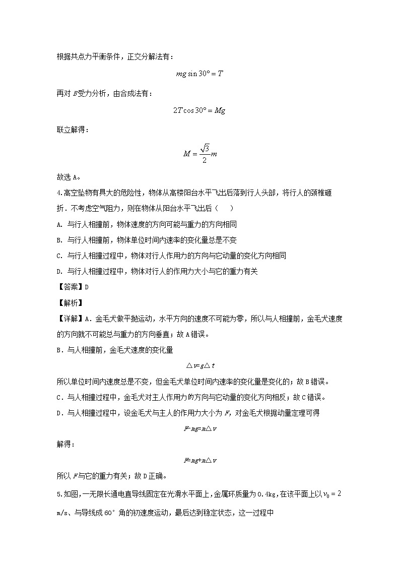 广东省化州市2020届高三上学期模拟考试理综物理试题03