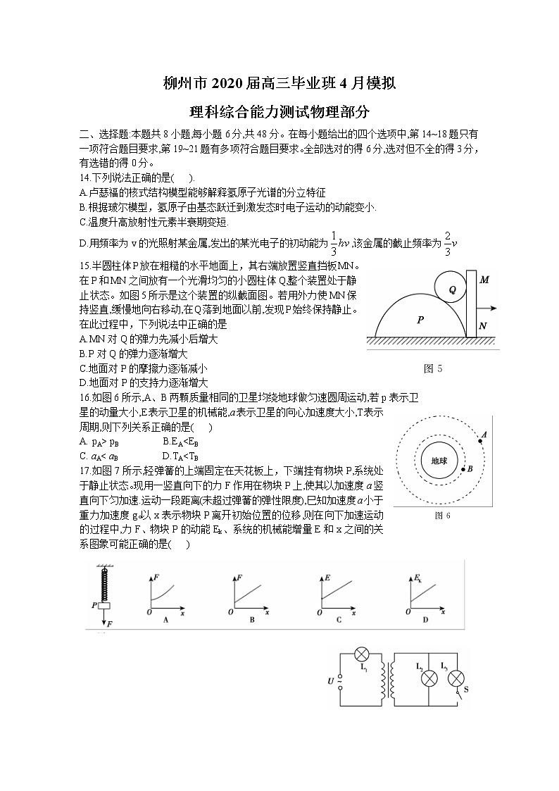 广西柳州市2020届高三毕业班4月模拟考试物理试题01