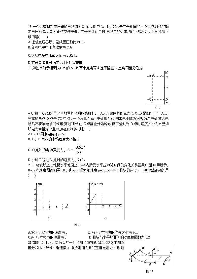 广西柳州市2020届高三毕业班4月模拟考试物理试题02