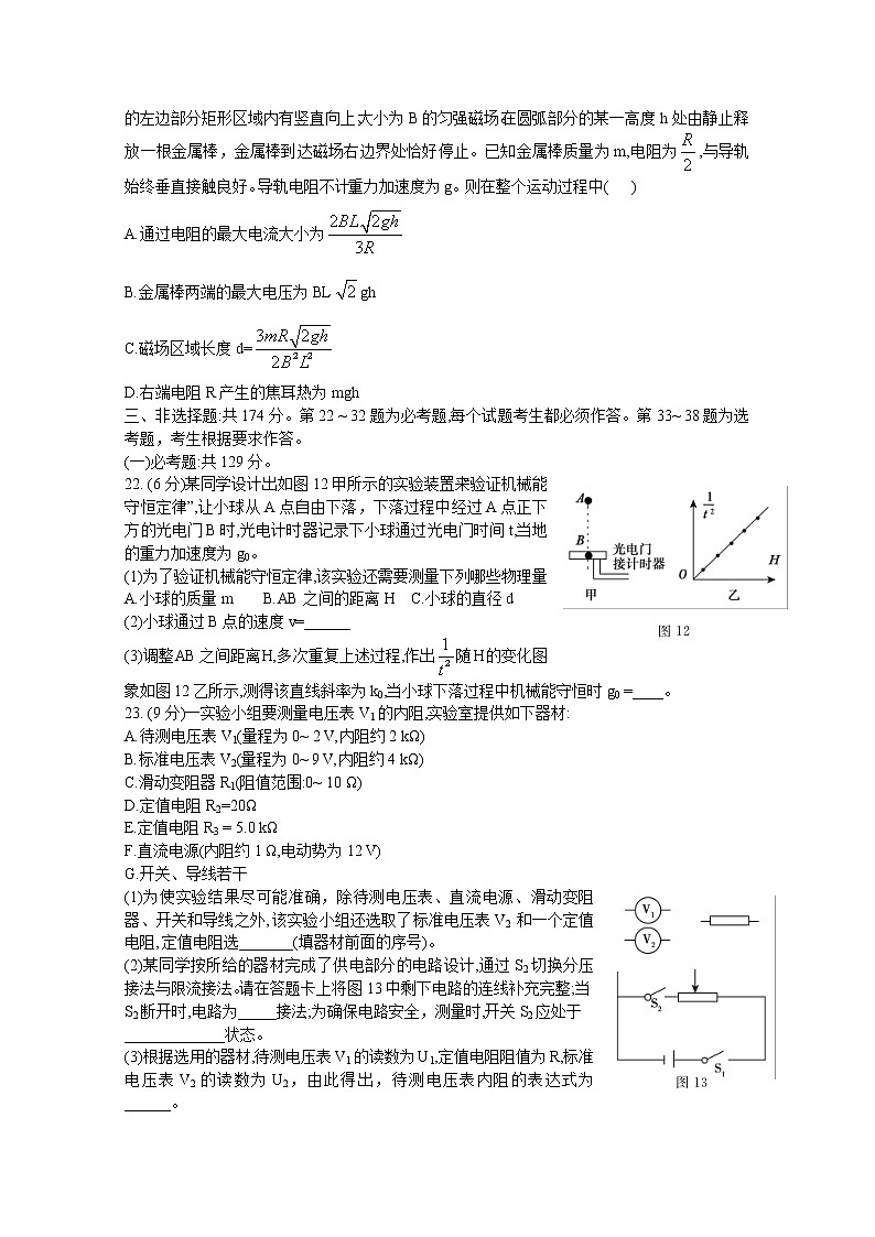 广西柳州市2020届高三毕业班4月模拟考试物理试题03