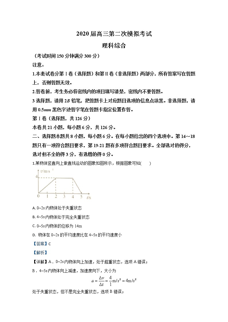 广西省玉林柳州市2020届高三上学期模拟考试物理试题01