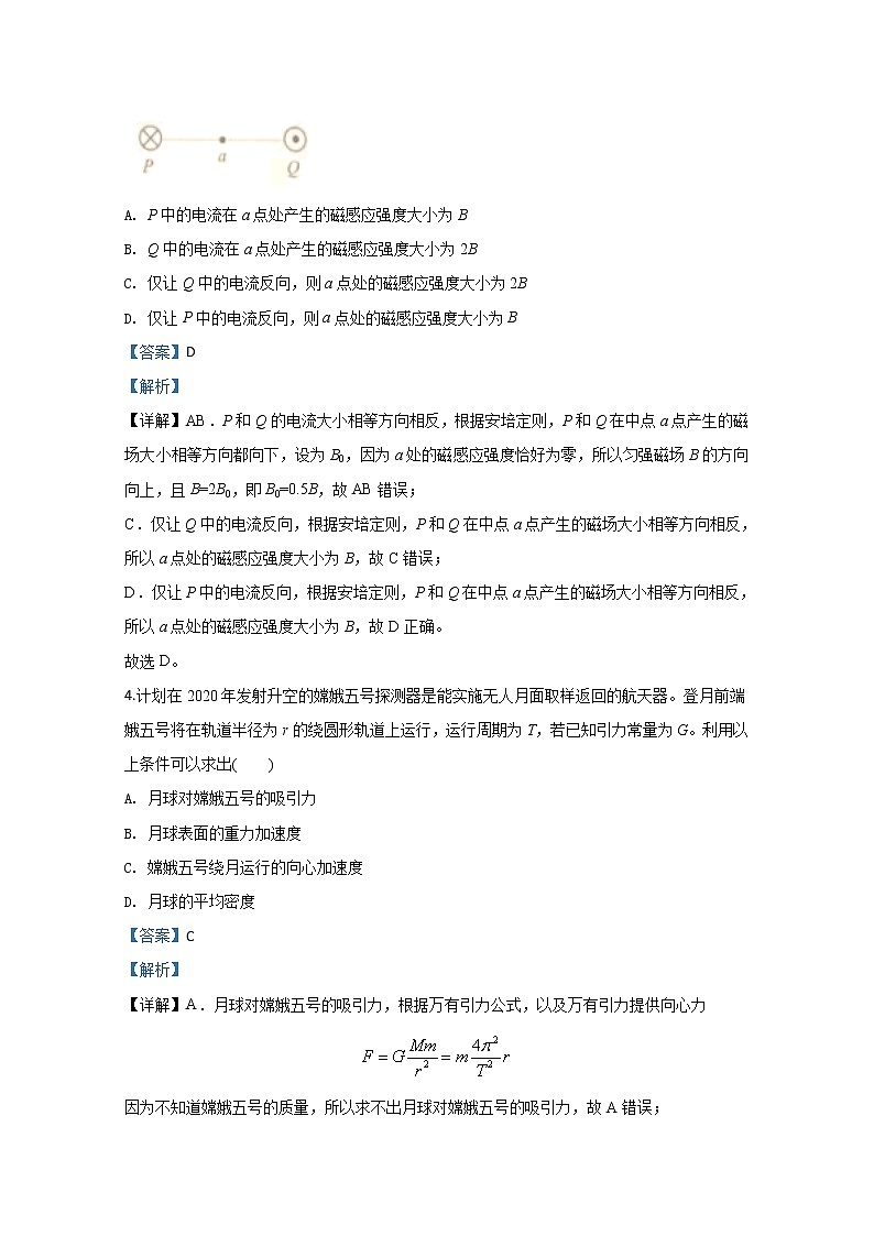 广西省玉林柳州市2020届高三上学期模拟考试物理试题03