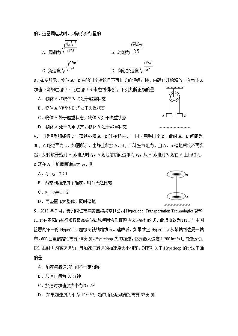 贵州省铜仁第一中学2020届高三第三次模拟考试物理试题第2页