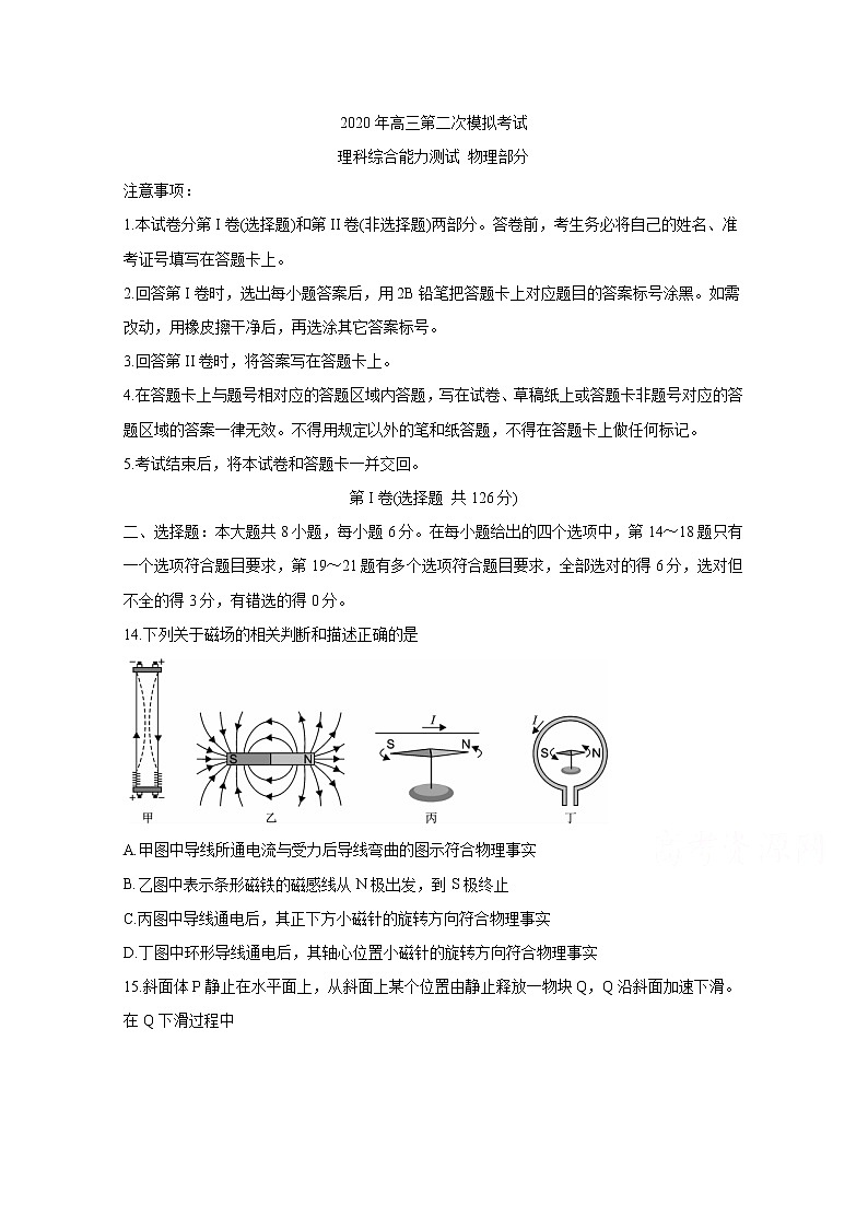 河北省保定市2020届高三下学期模拟考试　物理01
