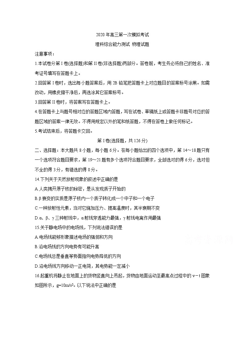 河北省保定市2020届高三第一次模拟考试 物理第1页