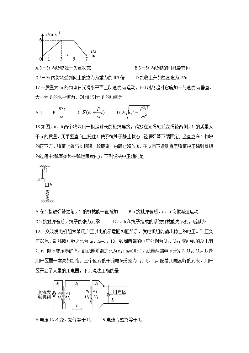 河北省保定市2020届高三第一次模拟考试 物理第2页