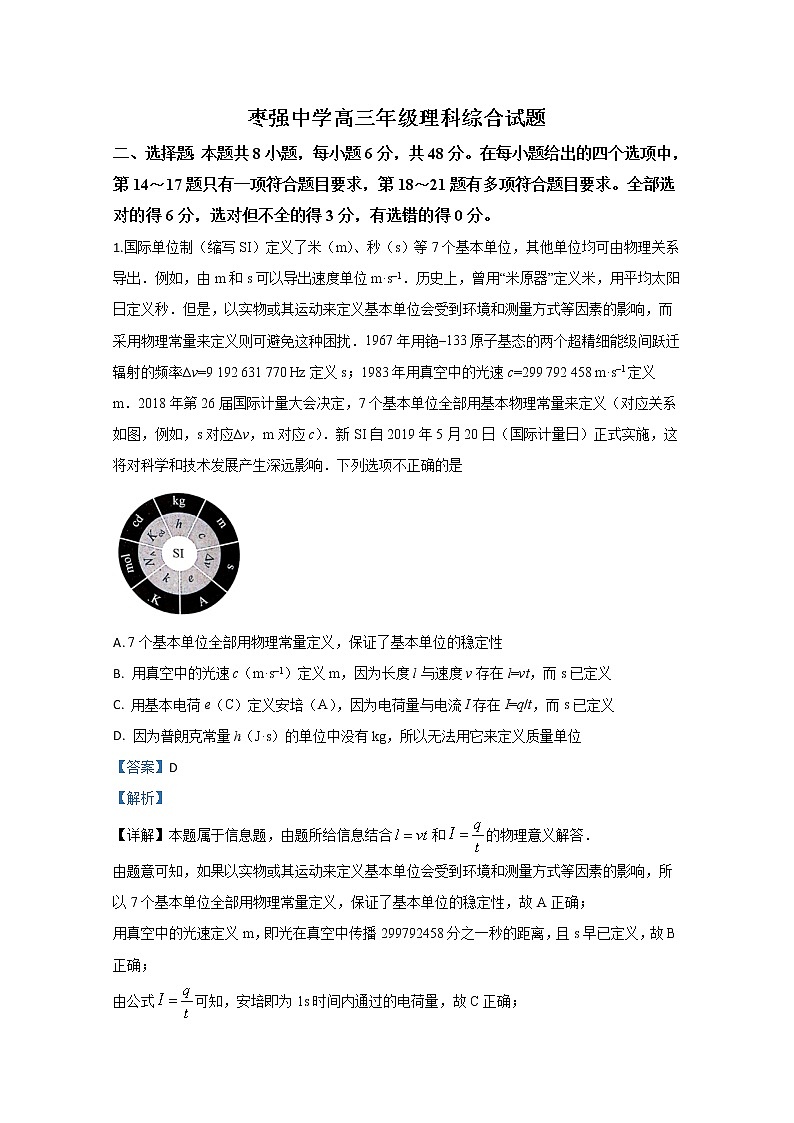 河北省衡水市枣强中学2020届高三下学期4月第一次模拟物理试题01