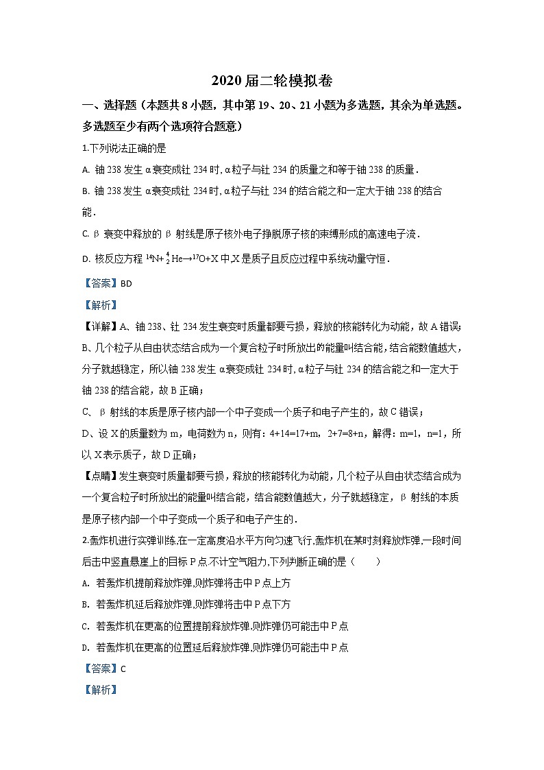 河北省鸡泽县第一中学2020届高三二轮复习模拟物理试题（八）第1页