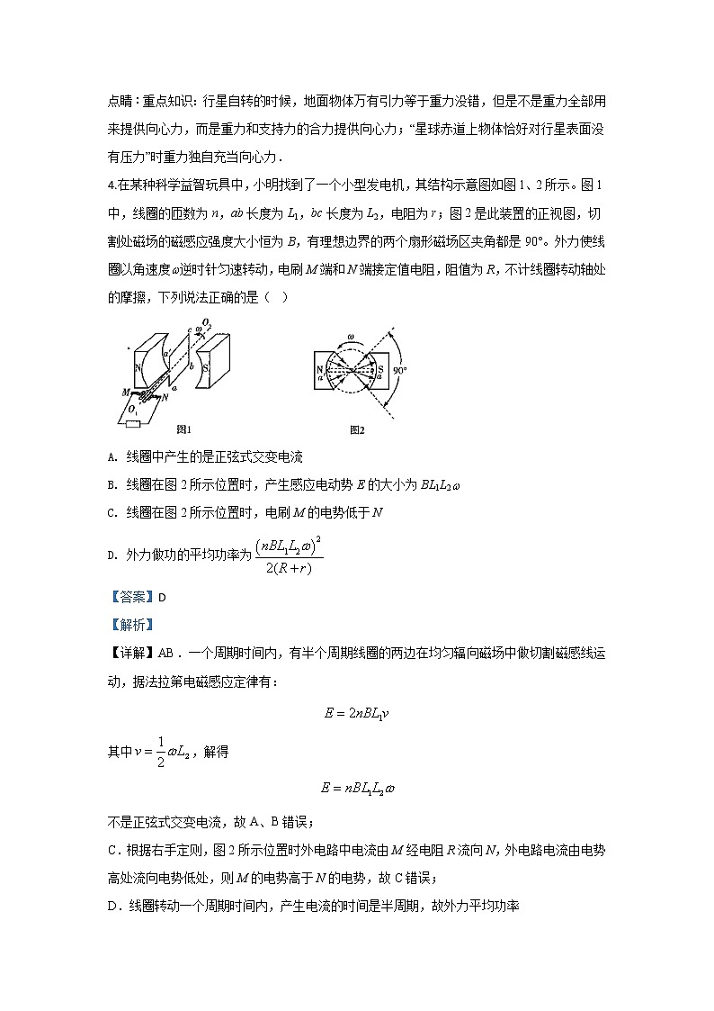 河北省鸡泽县第一中学2020届高三二轮复习模拟物理试题（八）第3页