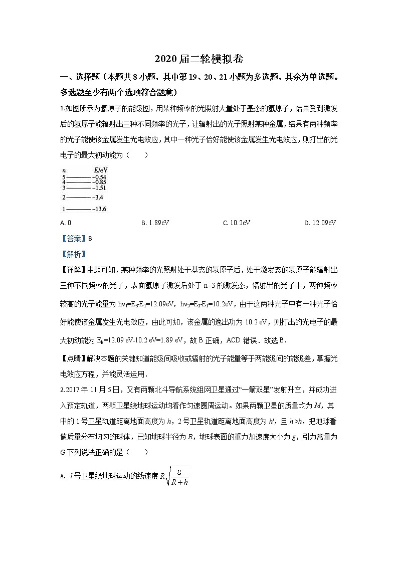 河北省鸡泽县第一中学2020届高三二轮复习模拟物理试题（六）第1页