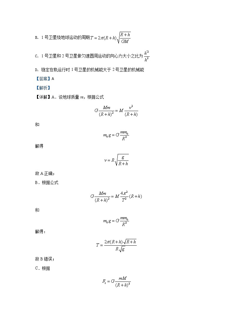 河北省鸡泽县第一中学2020届高三二轮复习模拟物理试题（六）第2页