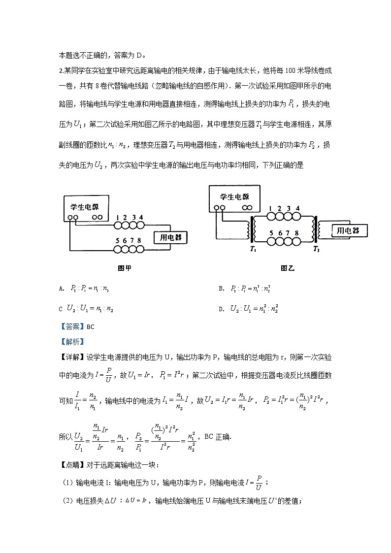 河北省鸡泽县第一中学2020届高三二轮复习模拟物理试题（七）第2页