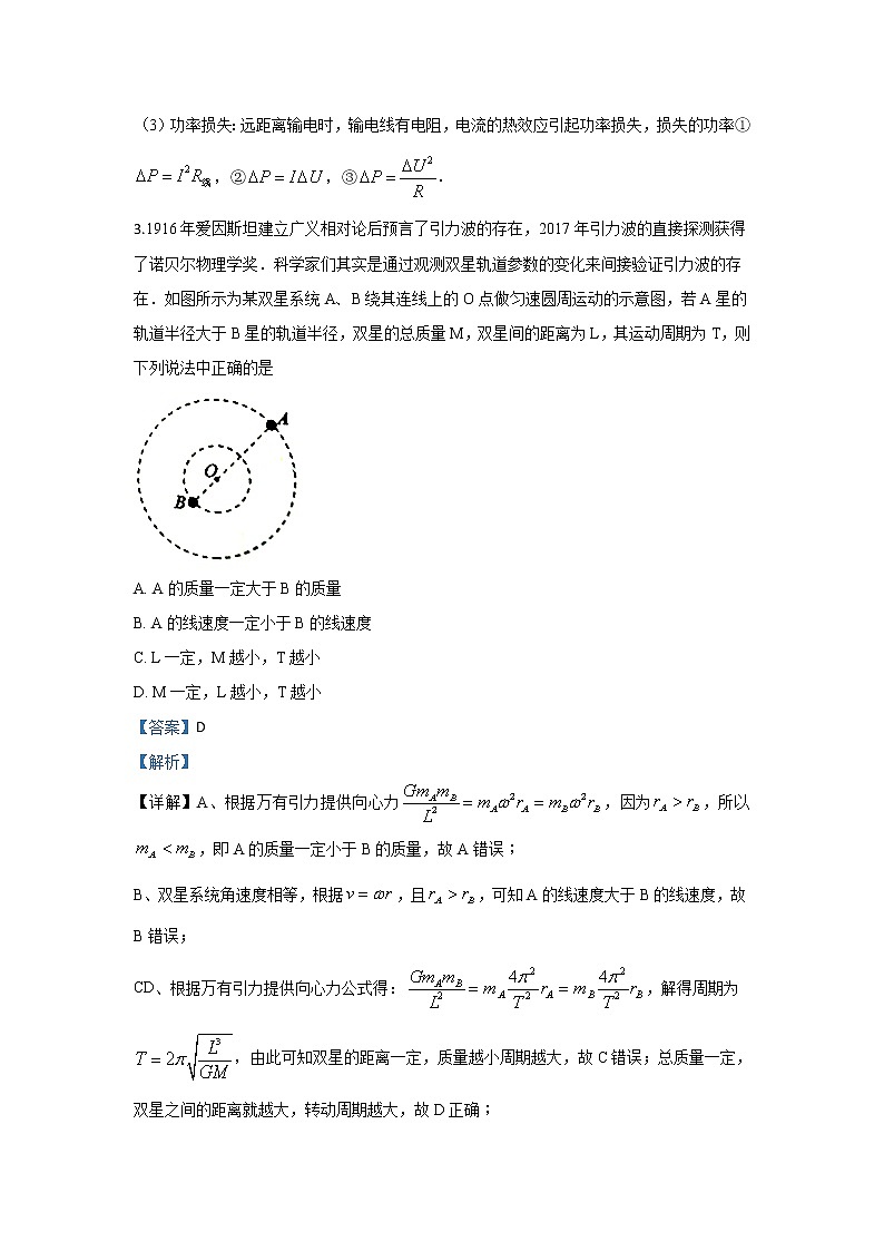 河北省鸡泽县第一中学2020届高三二轮复习模拟物理试题（七）第3页