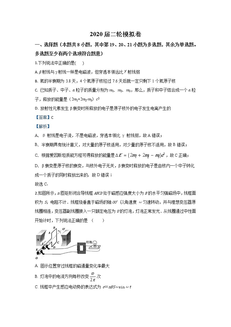 河北省鸡泽县第一中学2020届高三二轮复习模拟物理试题（五）01