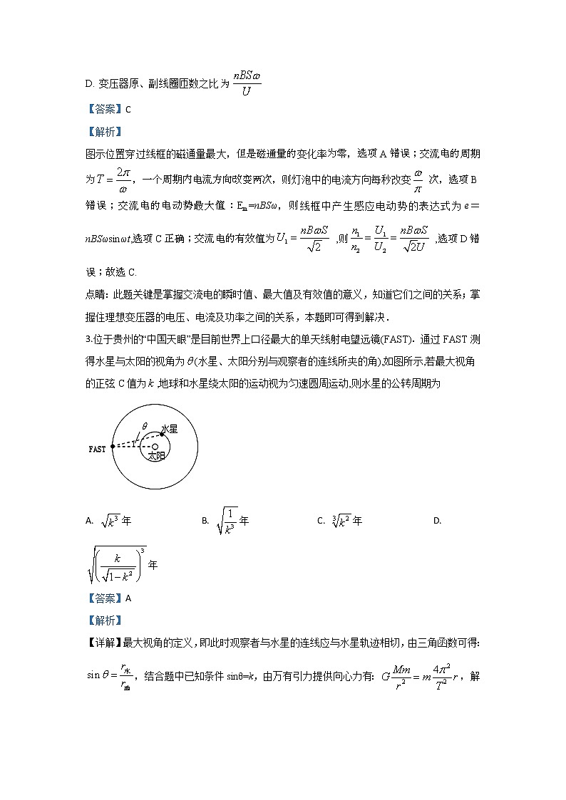 河北省鸡泽县第一中学2020届高三二轮复习模拟物理试题（五）02