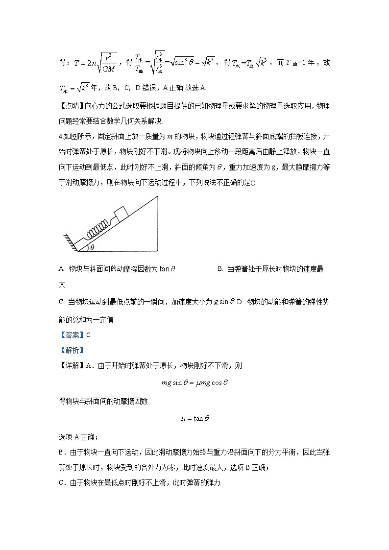 河北省鸡泽县第一中学2020届高三二轮复习模拟物理试题（五）03