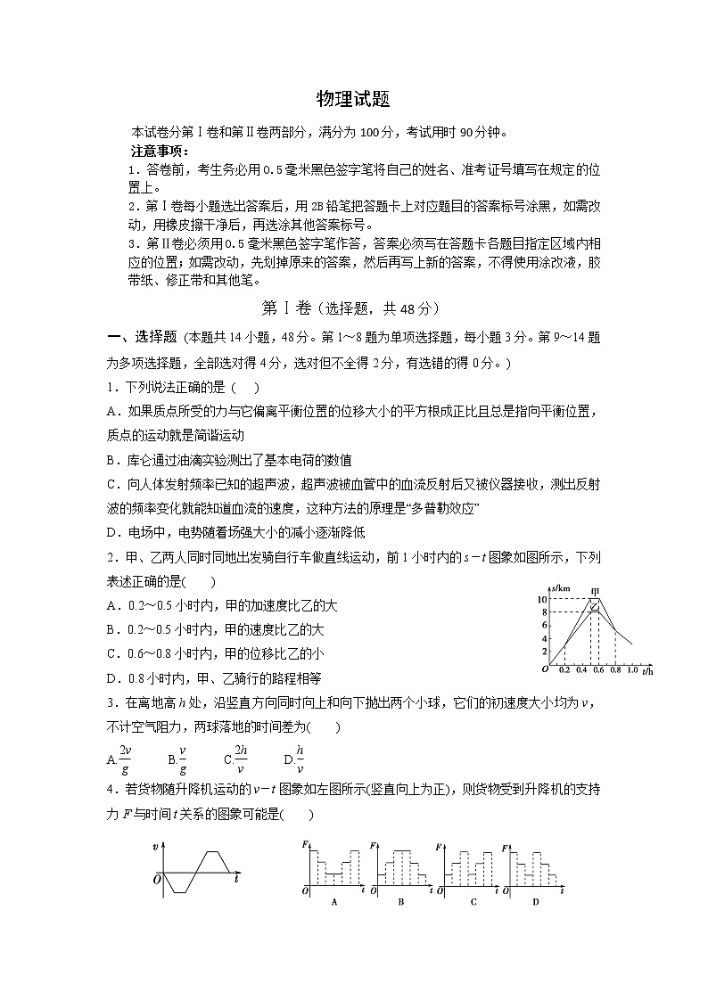 河北省鸡泽县第一中学2020届高三上学期模拟考试物理第1页