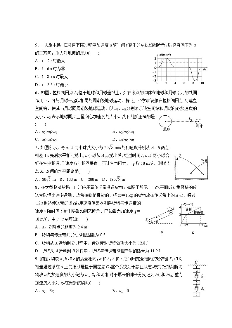 河北省鸡泽县第一中学2020届高三上学期模拟考试物理第2页