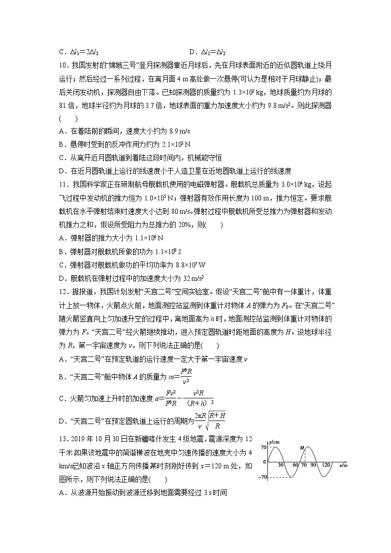 河北省鸡泽县第一中学2020届高三上学期模拟考试物理第3页