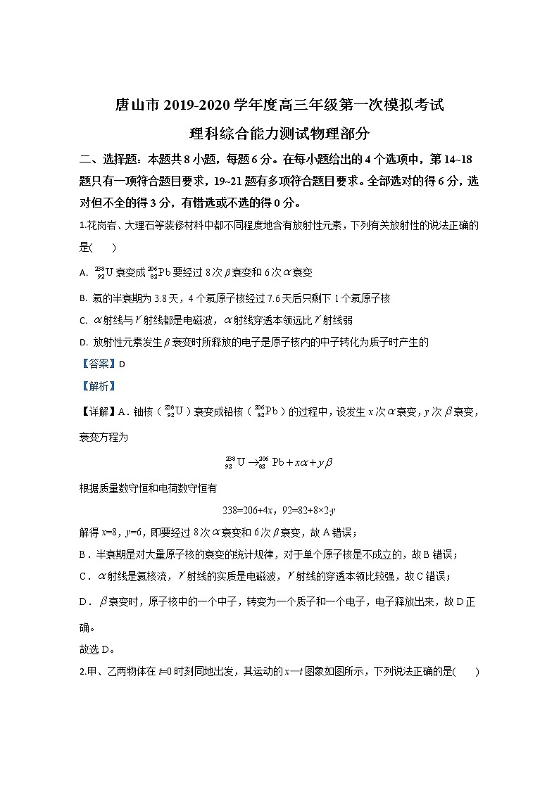 河北省唐山市2020届高三第一次模拟考试物理试题01