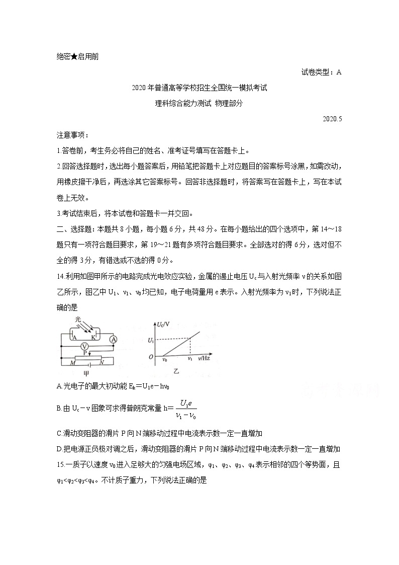 河北省张家口市2020届高三5月普通高等学校招生全国统一模拟考试 物理01