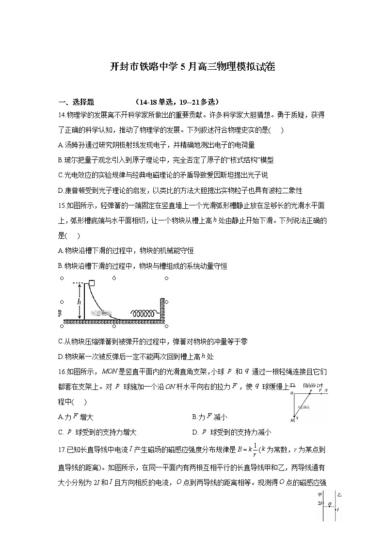 河南省开封市铁路中学2020高三下学期模拟考试物理试卷01