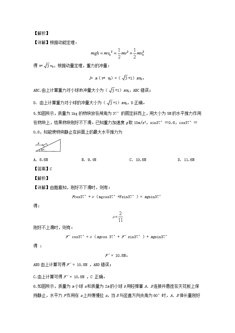 河南省罗山县高中2020届高三上学期第七次模拟考试物理试题03