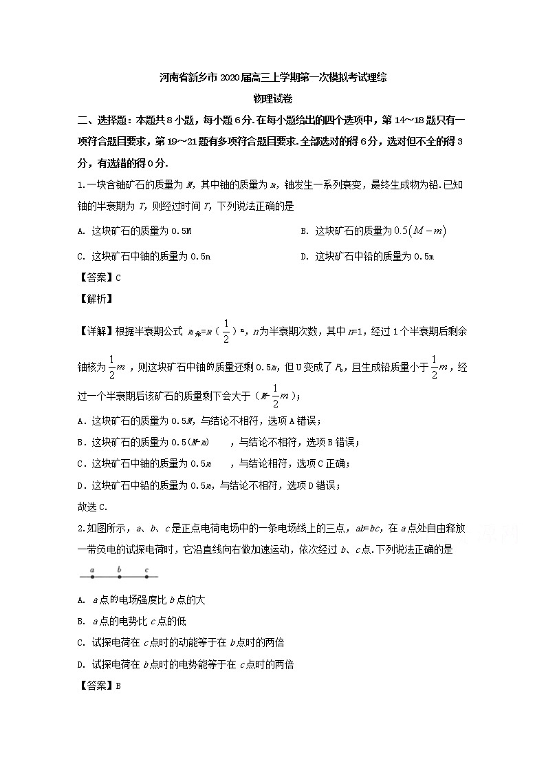 河南省新乡市2020届高三上学期第一次模拟考试理综物理试题01