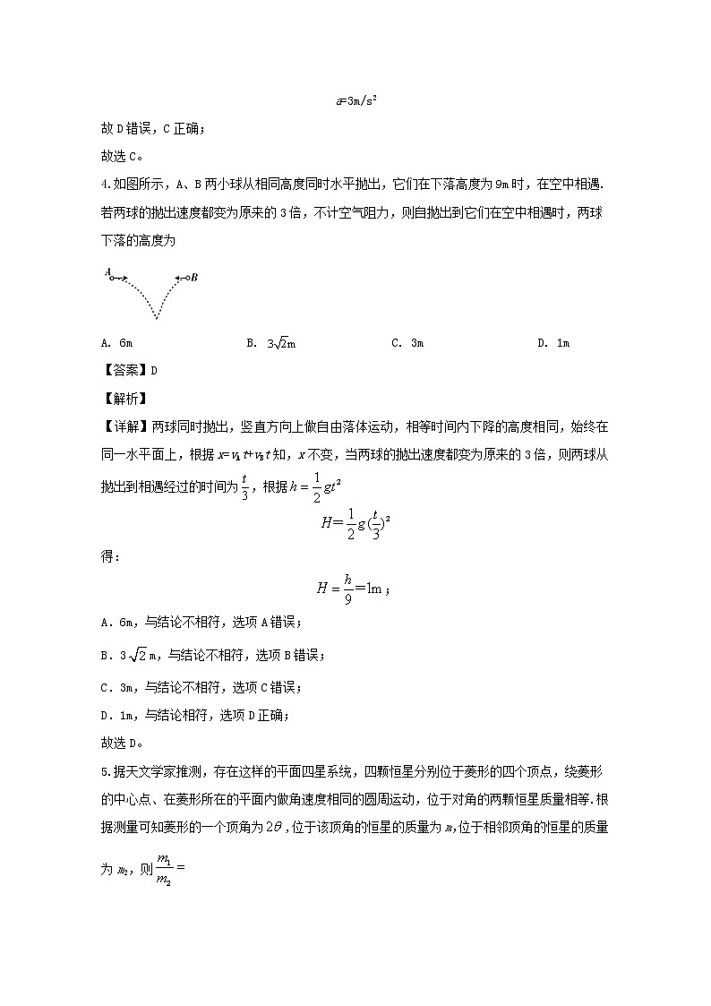 河南省新乡市2020届高三上学期第一次模拟考试理综物理试题03