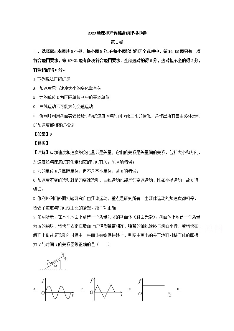 河南省郑州一中2020届高三上学期新课标物理模拟试题01