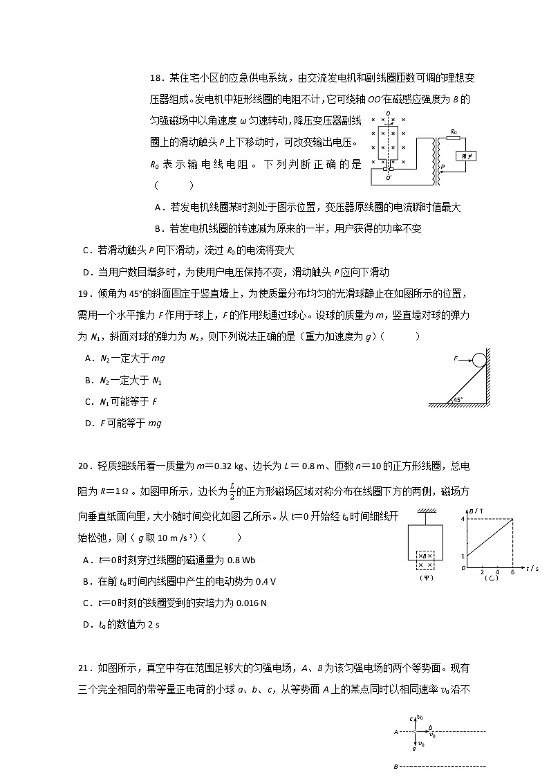 黑龙江省哈尔滨市第六中学校2020届高三第三次模拟考试理综-物理试题02