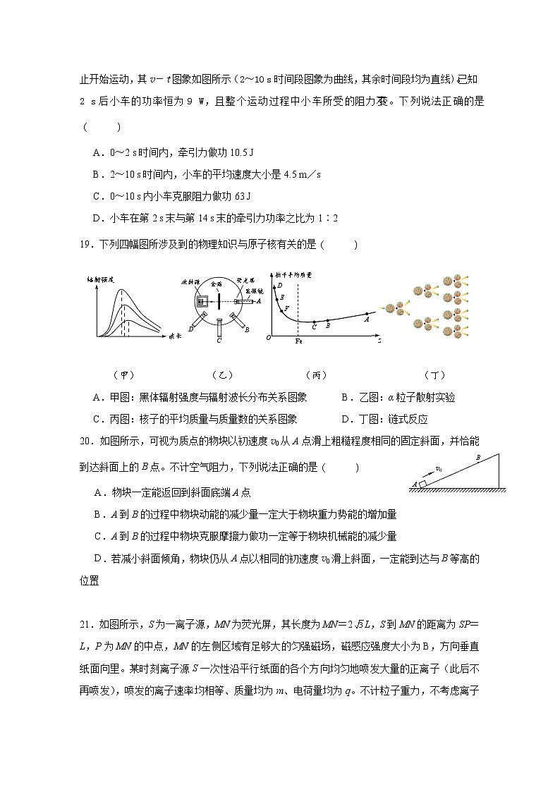 黑龙江省哈尔滨市第六中学校2020届高三模拟考试理综-物理试题02