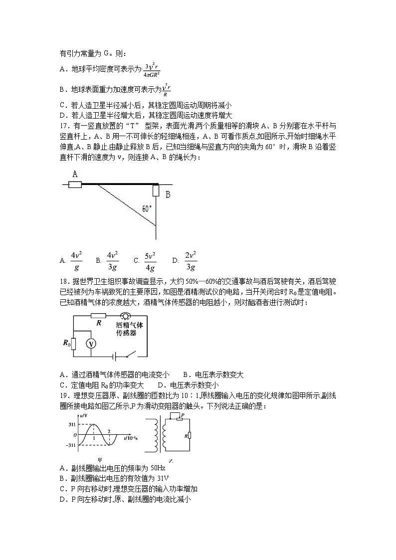黑龙江省哈尔滨市第三中学2020届高三下学期第一次模拟考试（5月）物理试题02