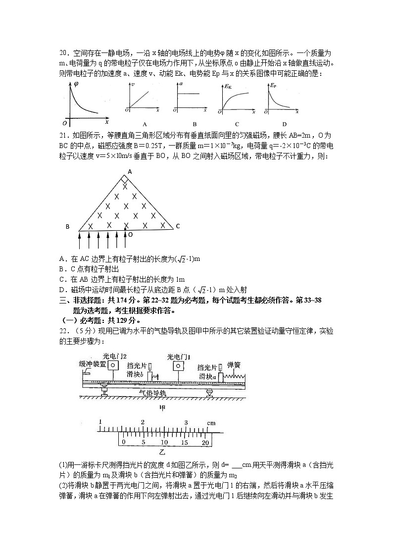 黑龙江省哈尔滨市第三中学2020届高三下学期第一次模拟考试（5月）物理试题03