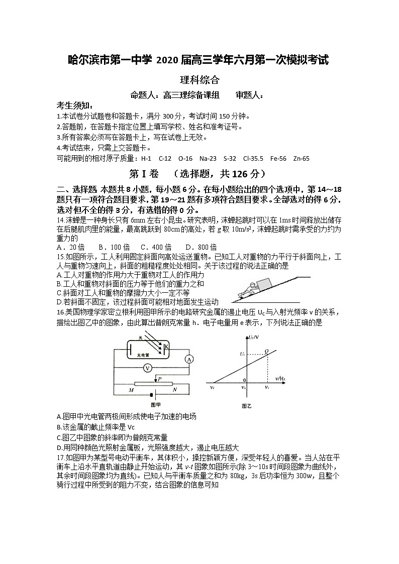 黑龙江省哈尔滨市第一中学2020届高三6月第一次模拟考试理综物理试题第1页