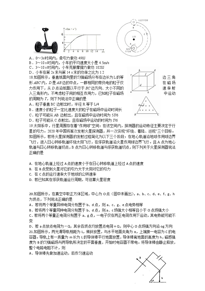 黑龙江省哈尔滨市第一中学2020届高三6月第一次模拟考试理综物理试题第2页