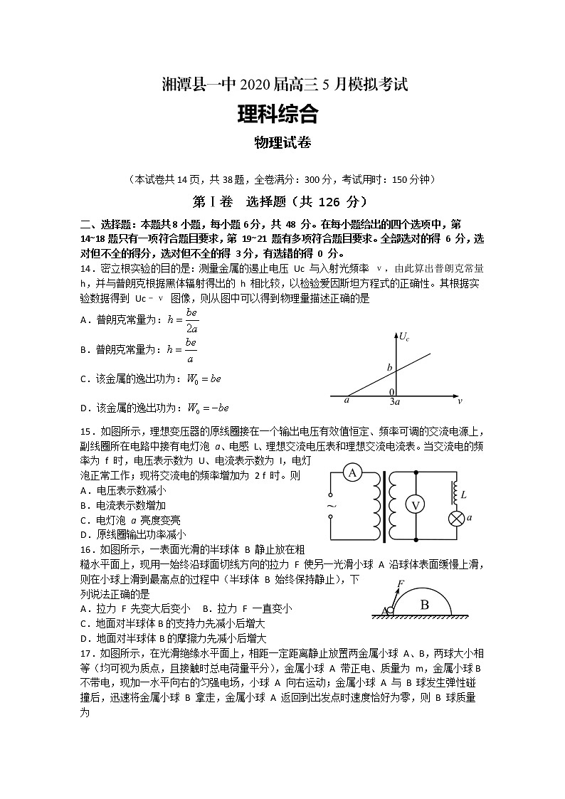 湖南省湘潭县一中2020届高三5月模拟考物理试题第1页