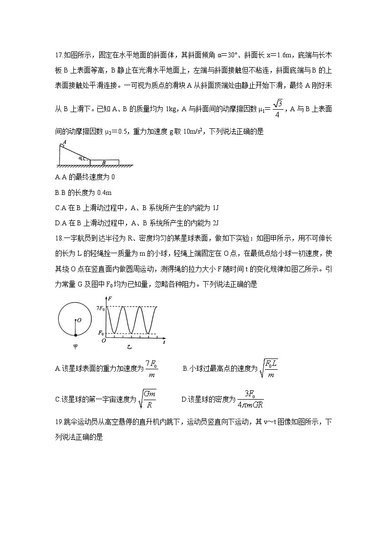 湖南省永州市2020届高三上学期模拟考试 物理第2页