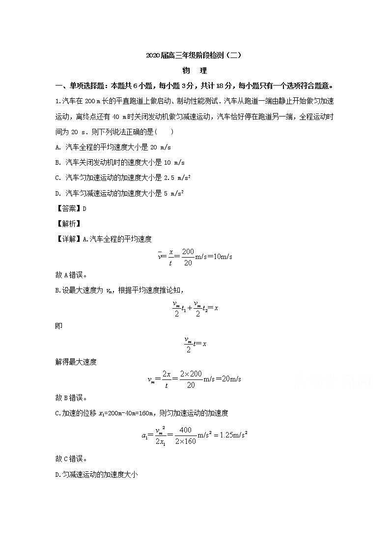 江苏省海安高级中学2020届高三第二次模拟考试物理试题第1页