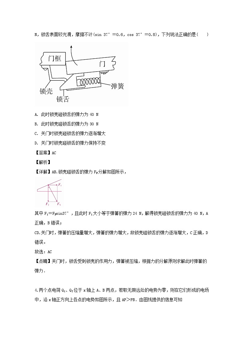 江苏省海安高级中学2020届高三第二次模拟考试物理试题第3页