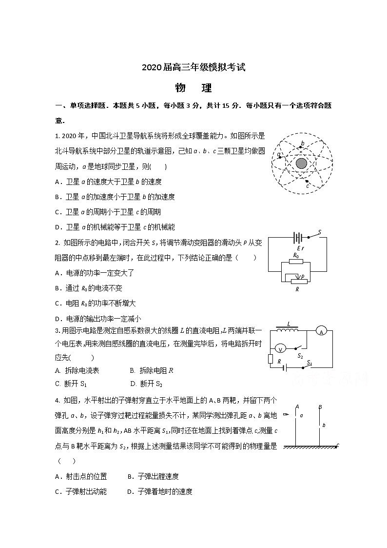 江苏省海安高级中学2020届高三模拟考试物理试题  (1)01